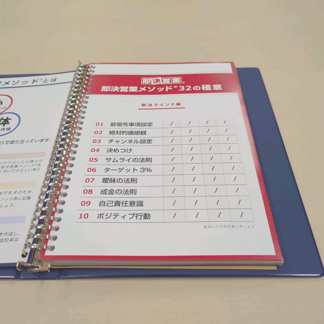 ✦専用✦【USBタイプ】即決営業メソッド 32の極意