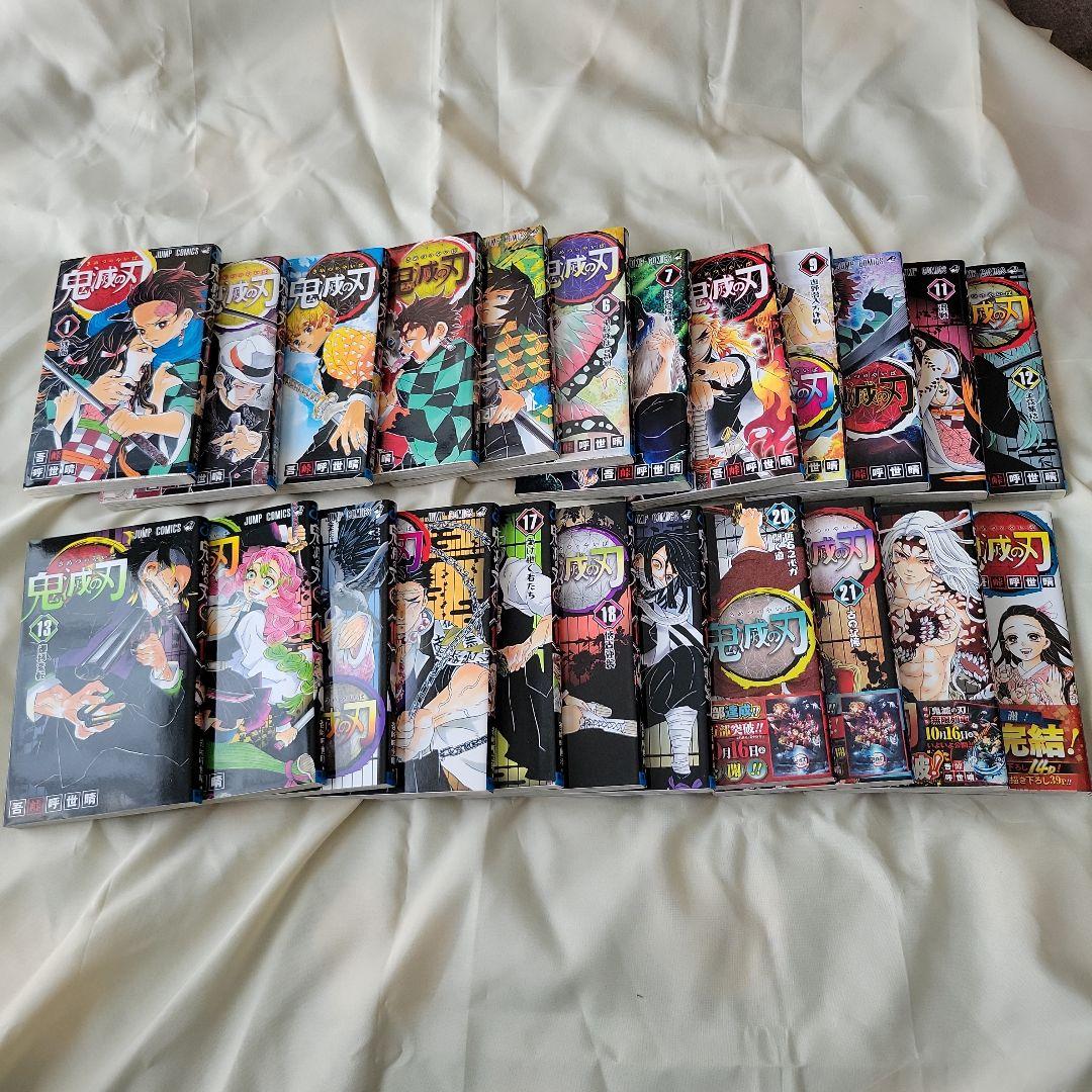 鬼滅の刃 1-23巻セット