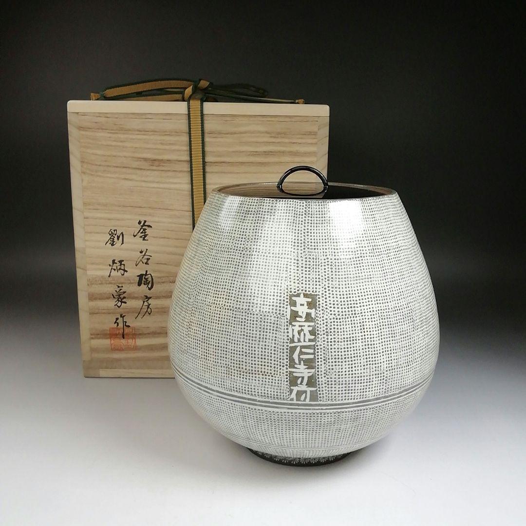 Ｔ９２６　水指　『三島手　水指』『釜谷陶房　劉炳豪 作』　共箱　茶道具