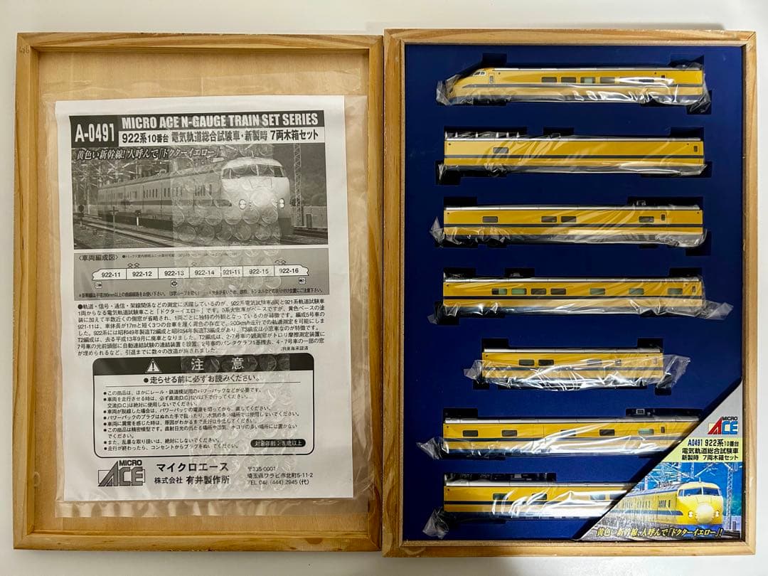 マイクロエース 東海道・山陽新幹線 新幹線電気軌道総合試験車 ドクターイエロー