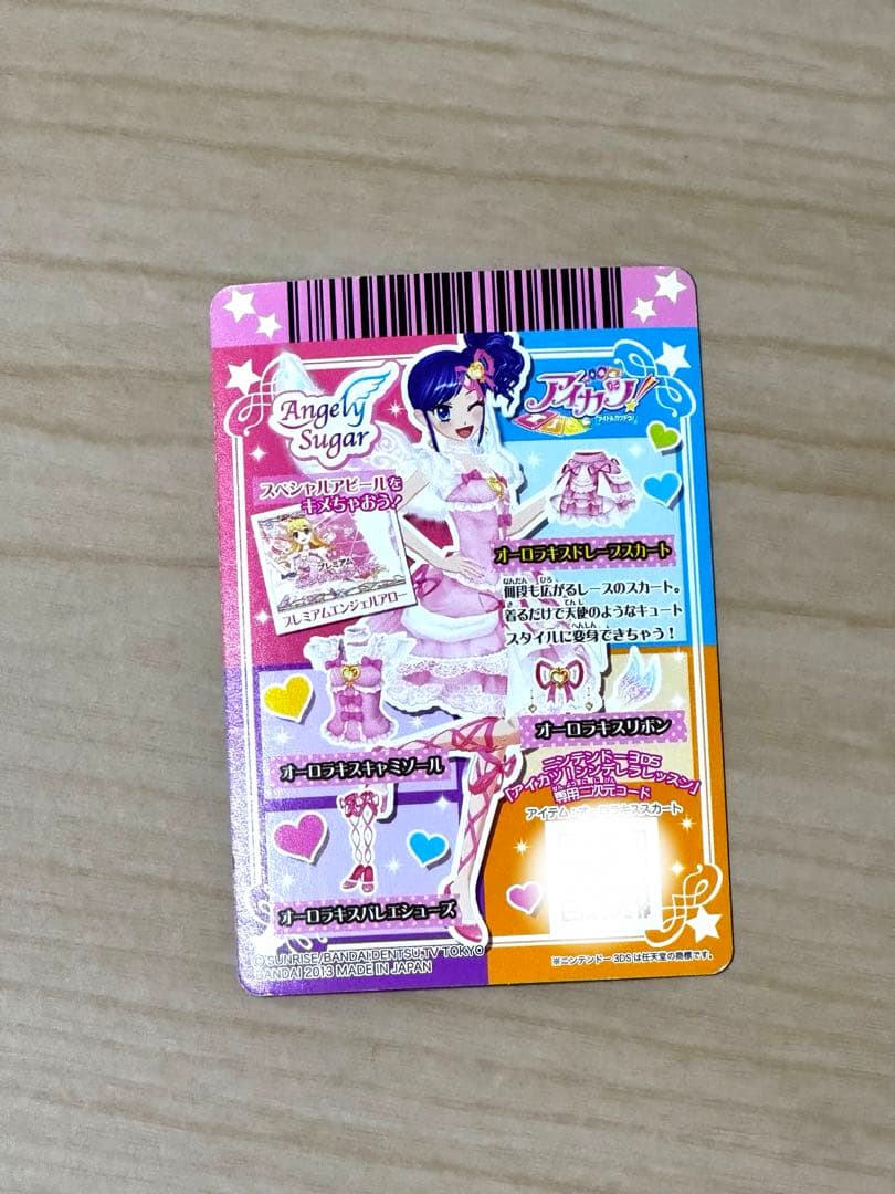 アイカツカードオーロラキスコーデ 星宮いちご