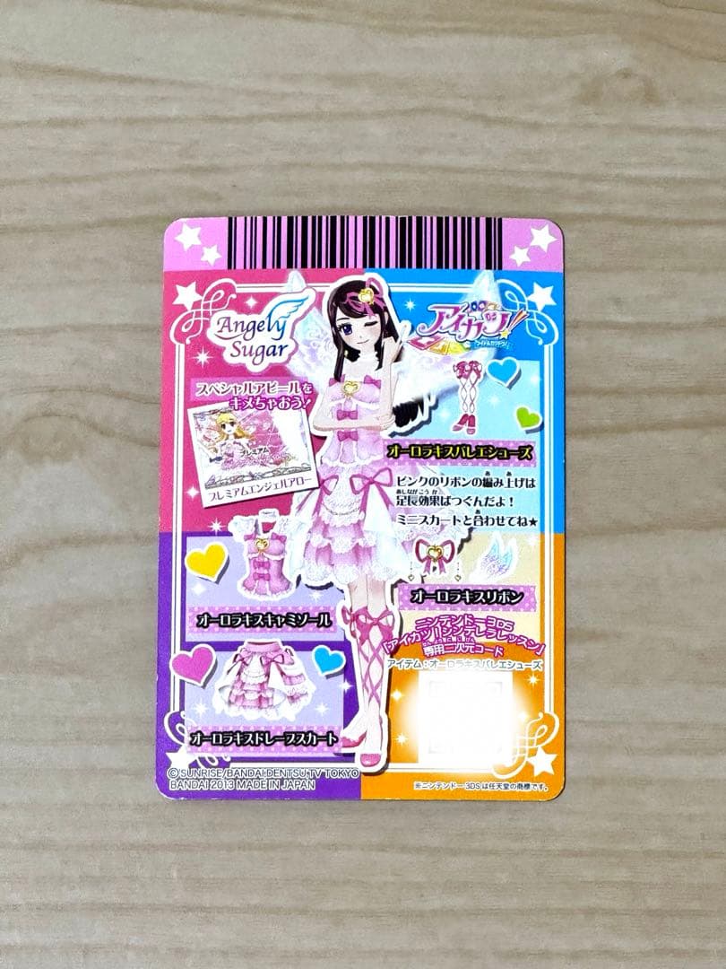 アイカツカードオーロラキスコーデ 星宮いちご