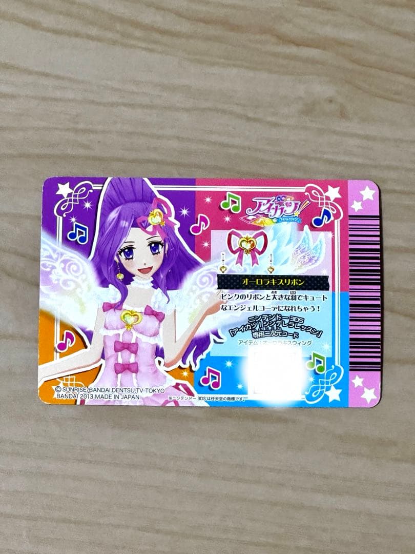 アイカツカードオーロラキスコーデ 星宮いちご