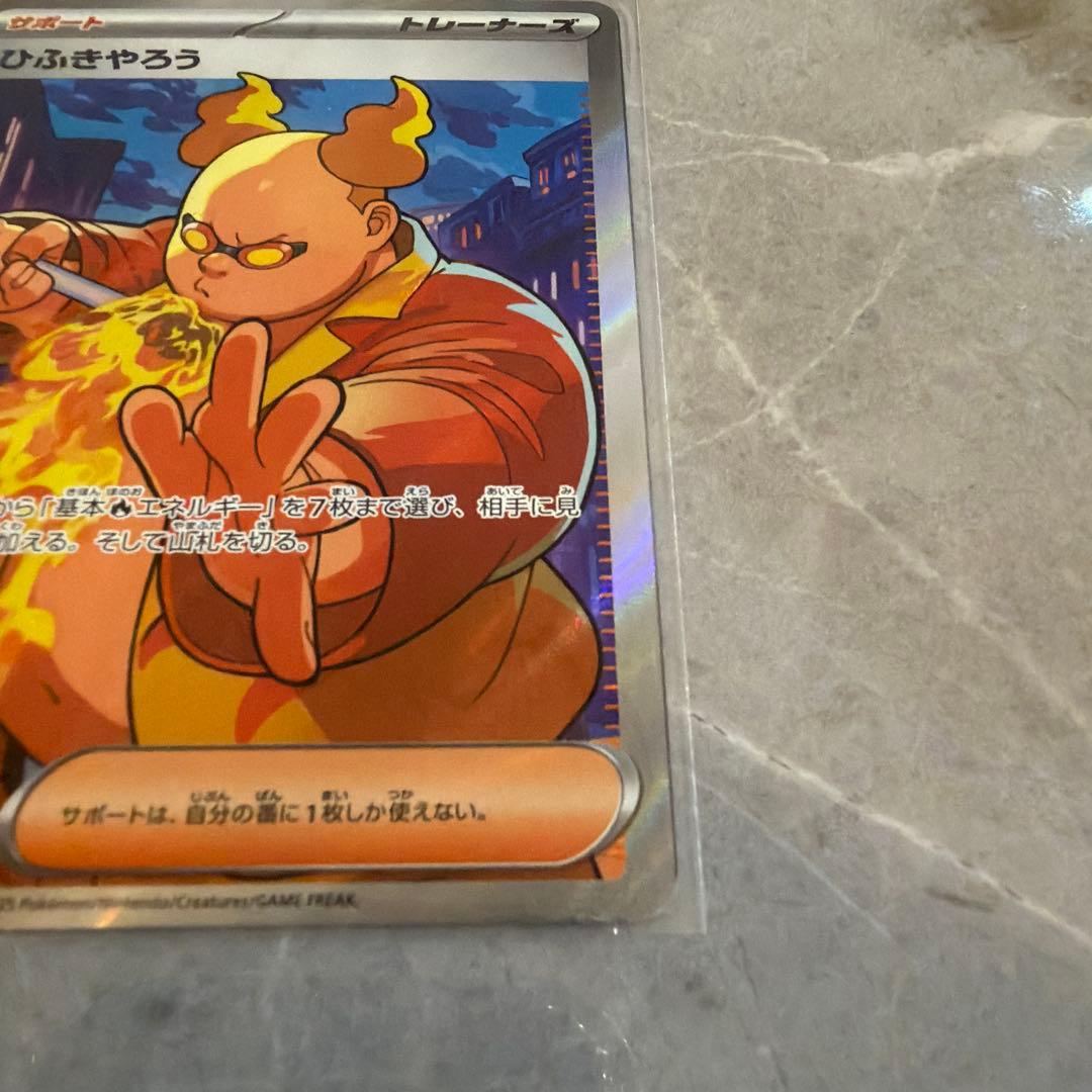 エラーカード ひふきやろう 107/080SR サポートカード