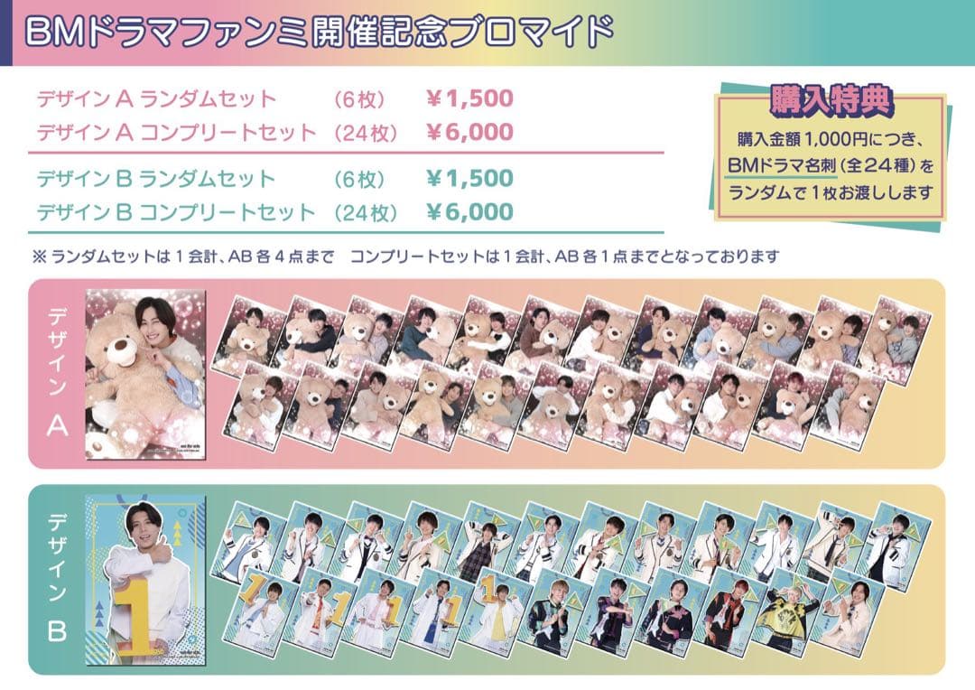 BMドラマ ブロマイド ボイメン BMK カラフルダイヤモンド