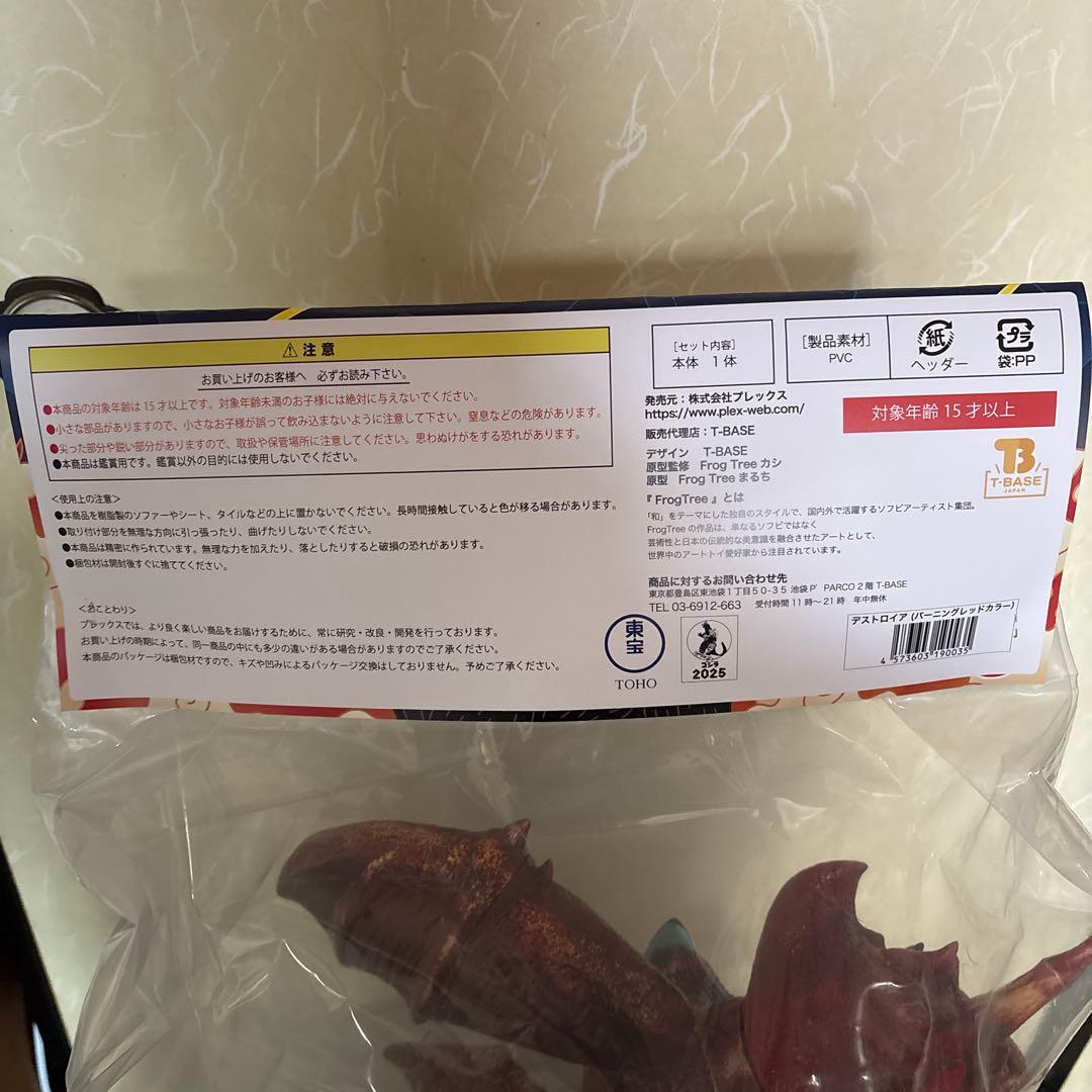 d*2様 frog tree デストロイア　バーニングレッド　プレックス　ソフビ