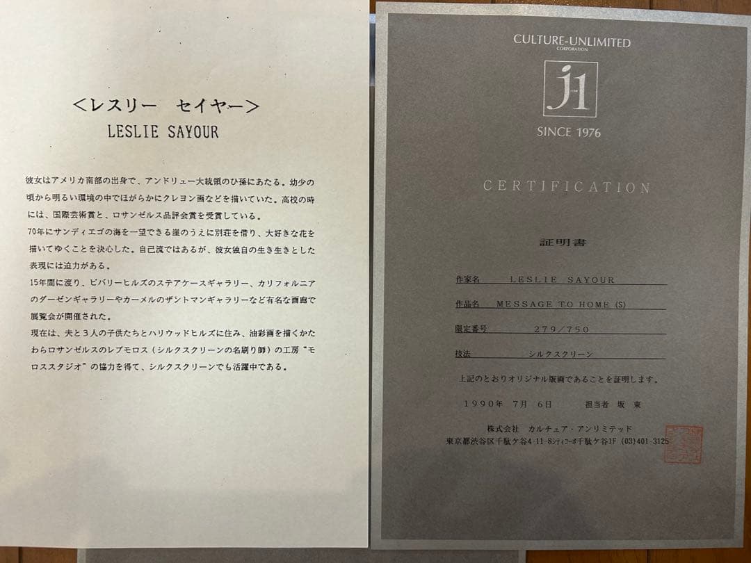 k*a様 レスリーセイヤー 花瓶の花 シルクスクリーンアート 18×23 cm