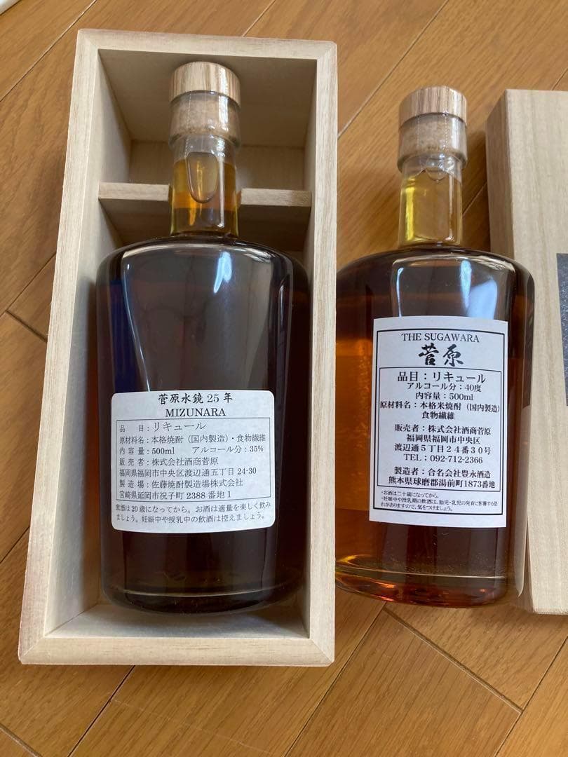 菅原水鏡 後熟シリーズ 25年8年　新品未開封 木箱付 ミズナラ