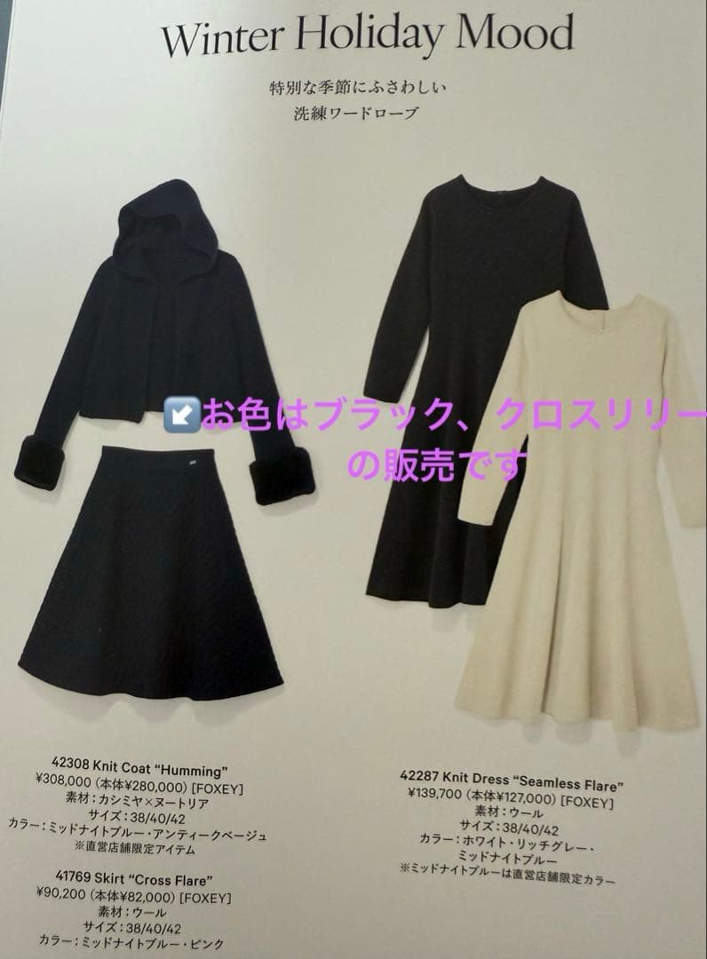 美品♡フォクシーサイズ40 クロスリリースカート黒