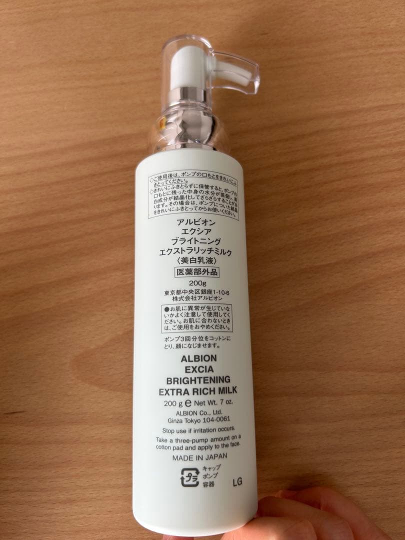 アルビオン エクシア ブライトニング エクストラリッチミルク 美白乳液