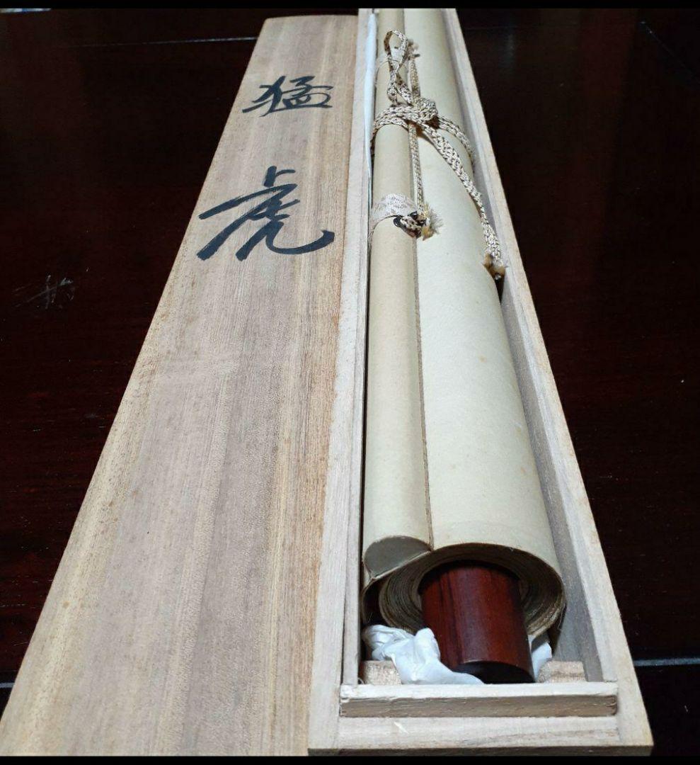 掛け軸/猛虎/清末玉峰？