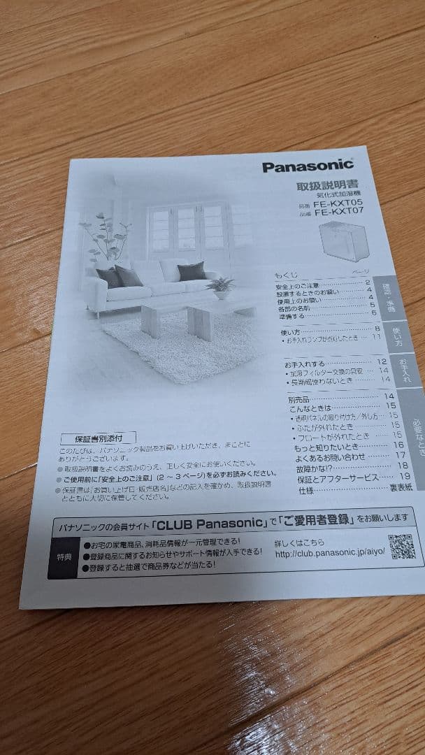 Panasonic FE-KXT05 置き型加湿器 ホワイト