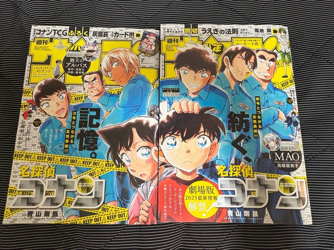 名探偵コナン　繋がるレイヤードグラフ　警察学校組　／　少年サンデー　セット