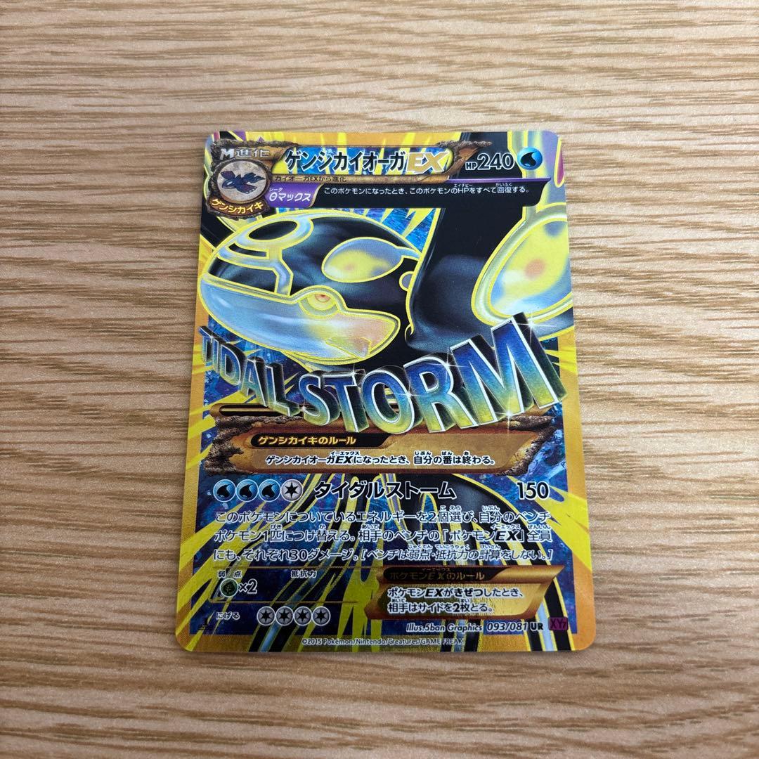 ゲンシカイオーガEX ゲンシグラードンEXUR