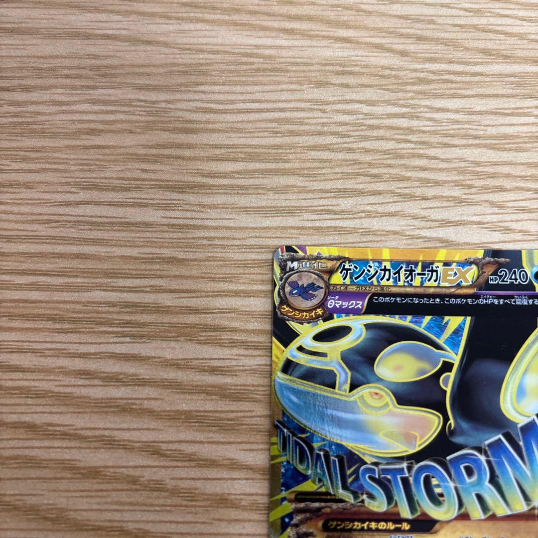 ゲンシカイオーガEX ゲンシグラードンEXUR