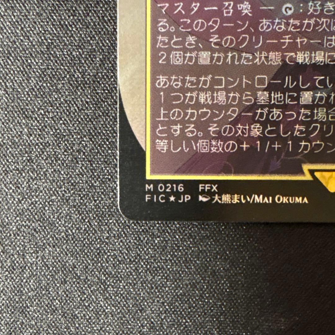 か*照様 MTG 大召喚士、ユウナ サージ foil 日本語