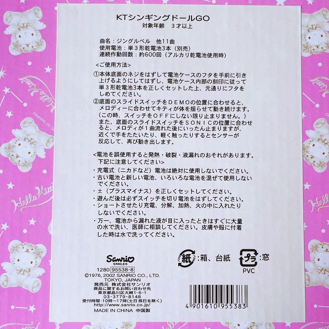 希少レア　ハローキティ　シンキングドール　ぬいぐるみ　オルゴール　2002