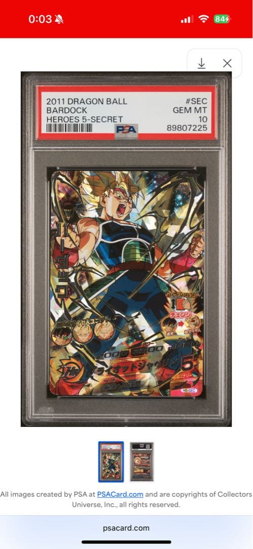 値下げ！ドラゴンボールヒーローズ　psa10 H5-sec バーダック