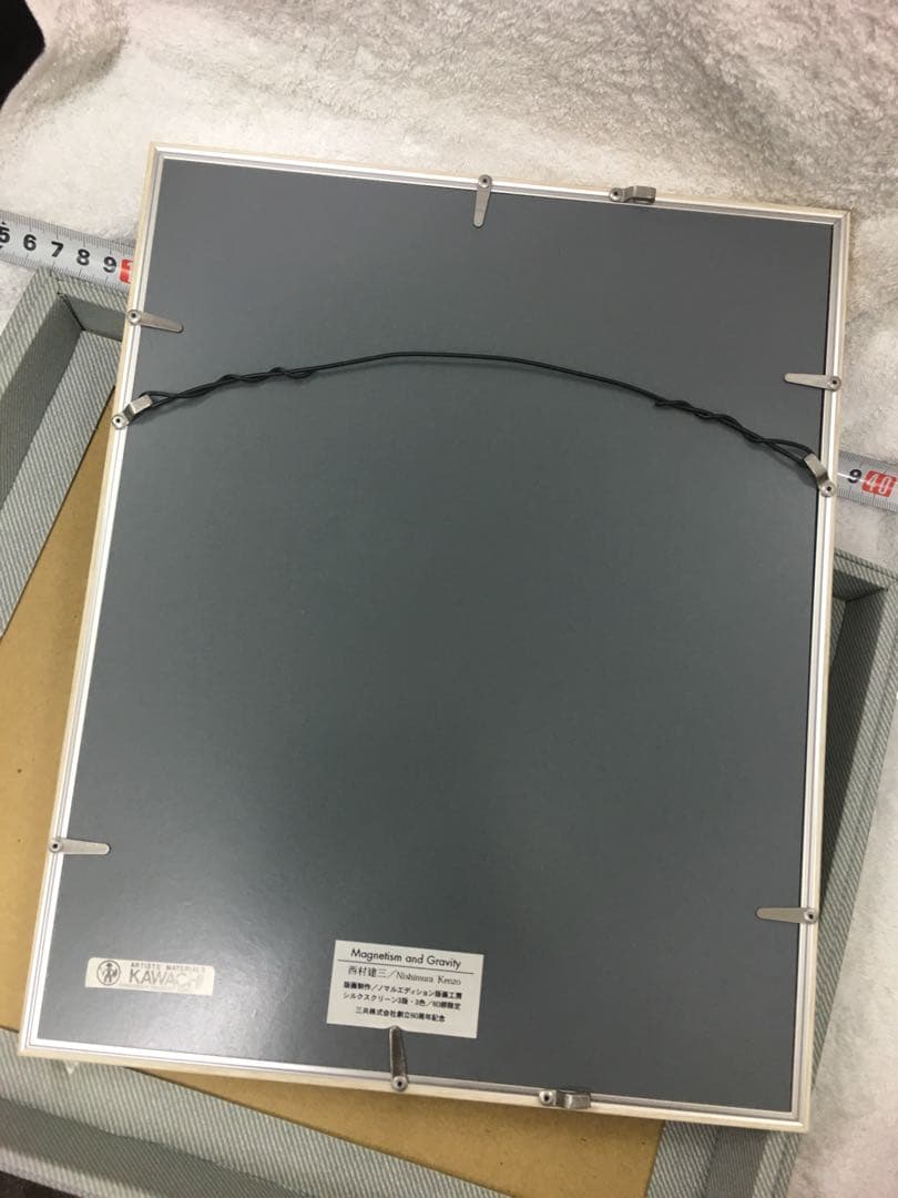 西村建三 作 絵画