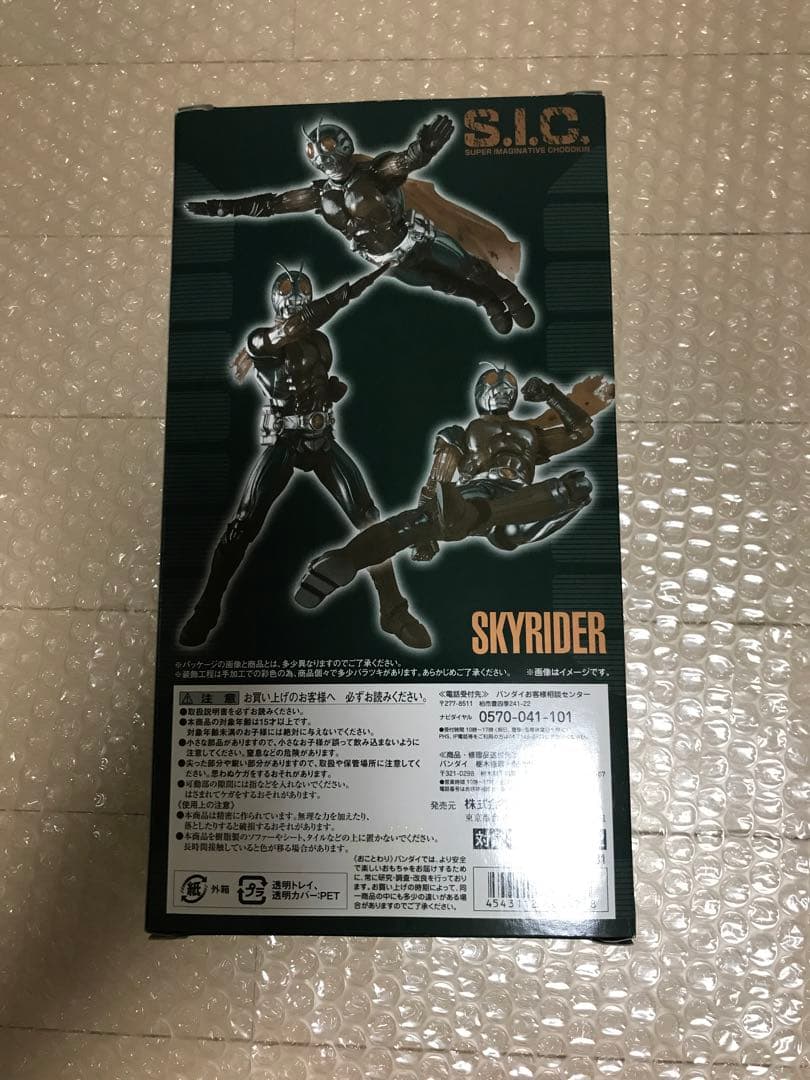 S.I.C. 仮面ライダー　 強化スカイライダー　開封品