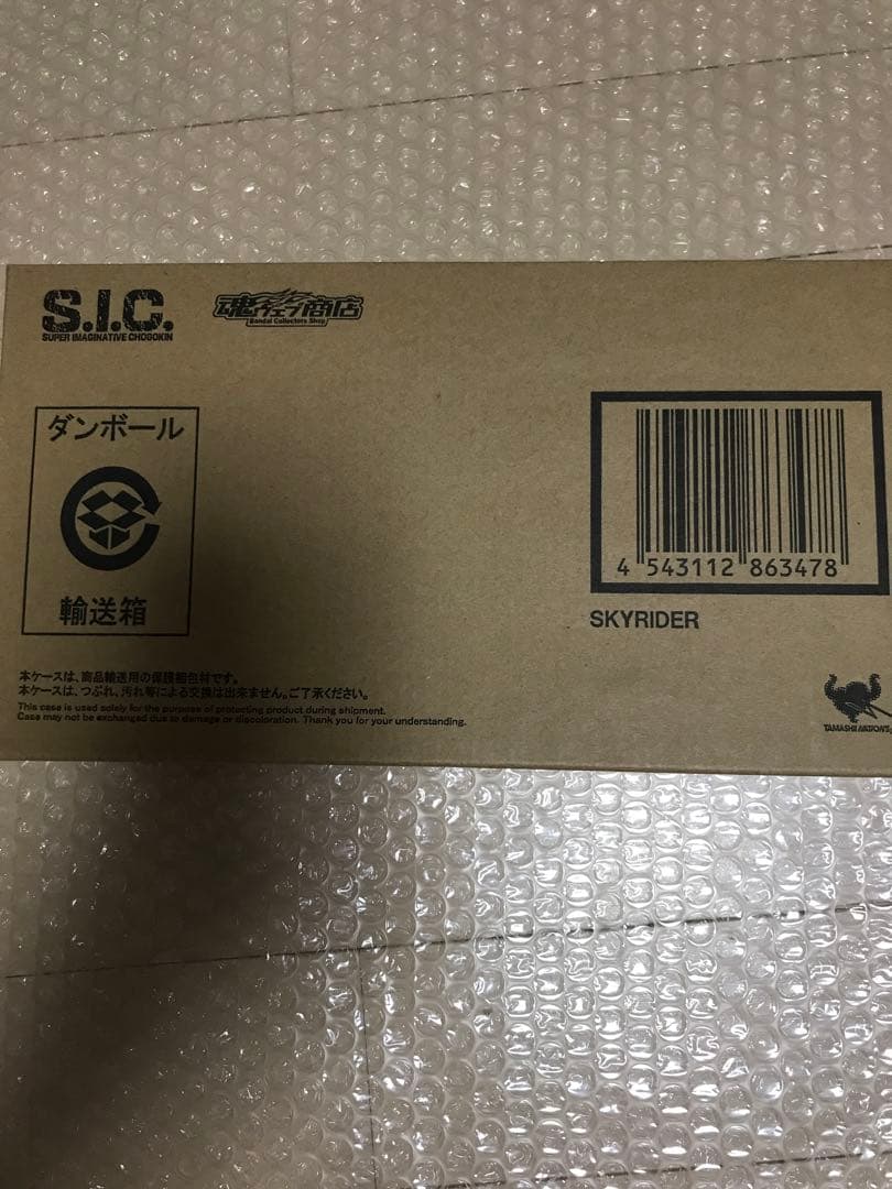 S.I.C. 仮面ライダー　 強化スカイライダー　開封品