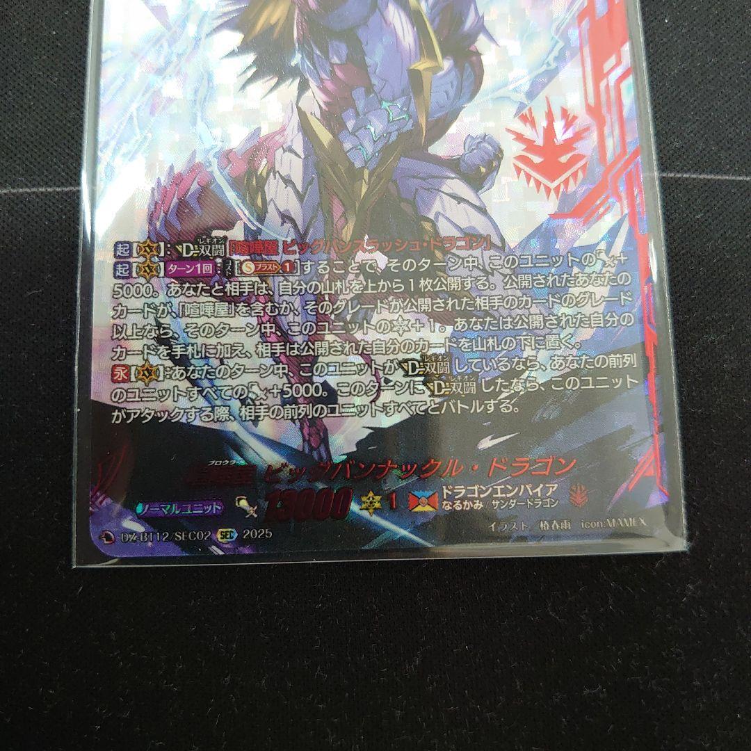 喧嘩屋　ビッグバンナックル・ドラゴン　SEC まとめ売り