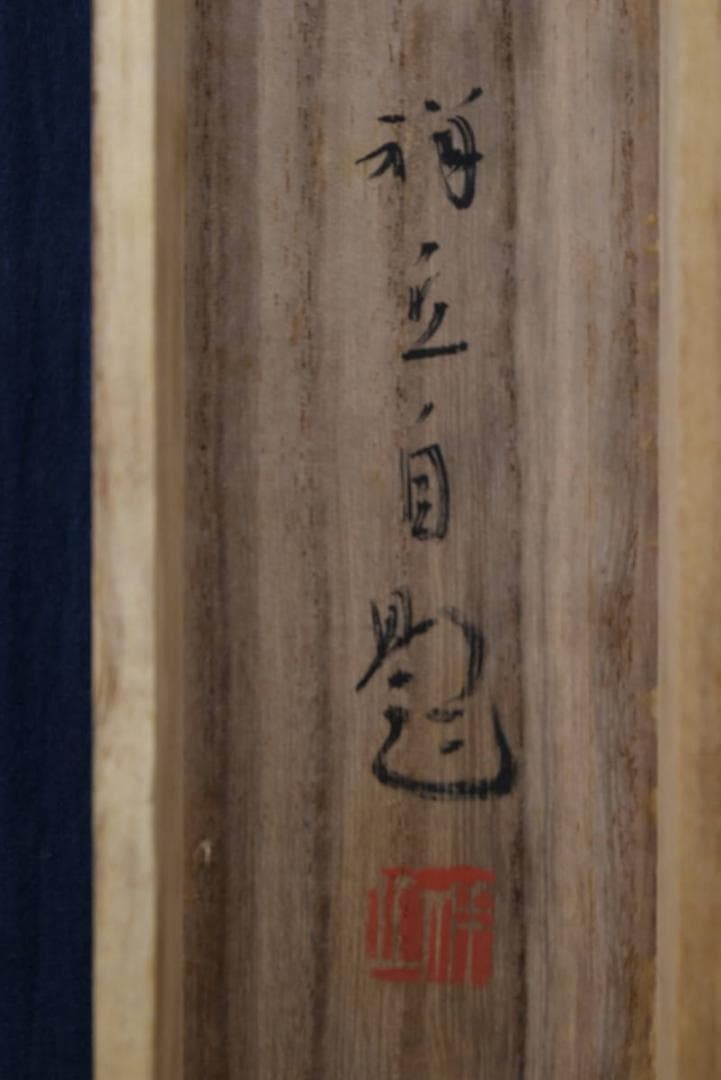 【真作】大島祥丘/華厳の滝図/華厳の瀧図/掛軸/名家伝来/AA-139