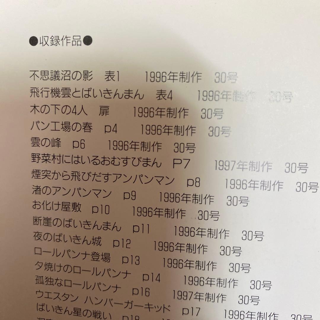 f　アンパンマン