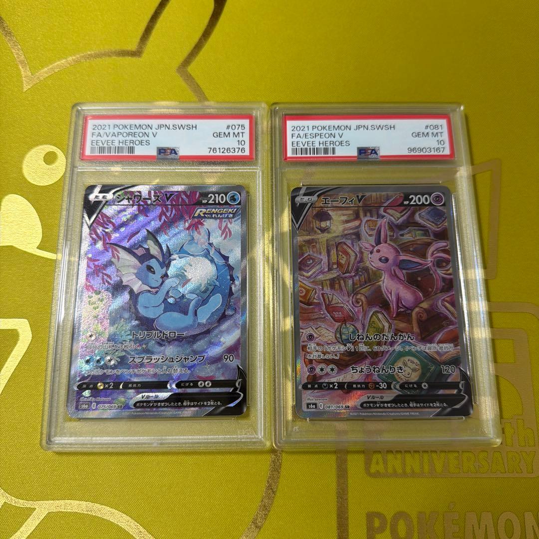 2021 ポケモンカード　エーフィ&シャワーズ V PSA 10