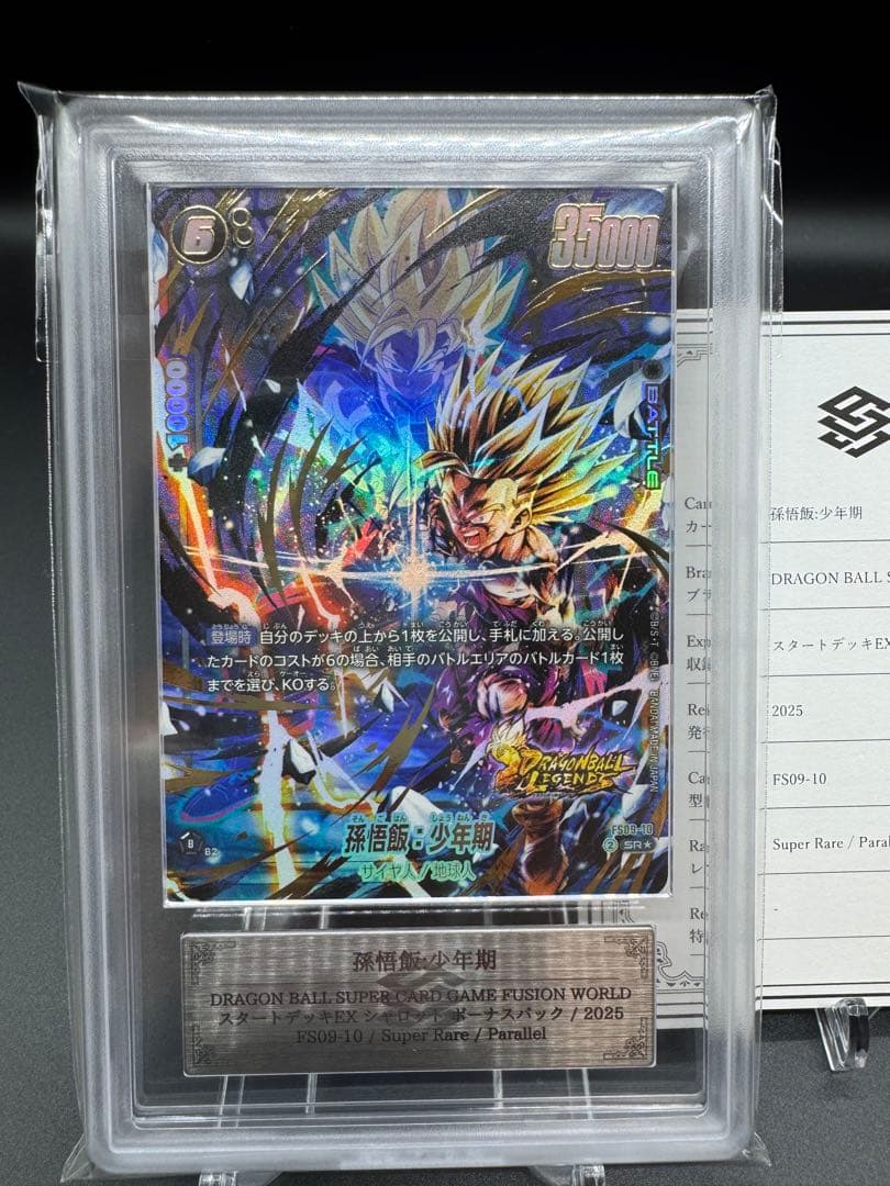 世界3枚 ARS10+ FS09-10 SR★ 孫悟飯 少年期 鑑定書付き