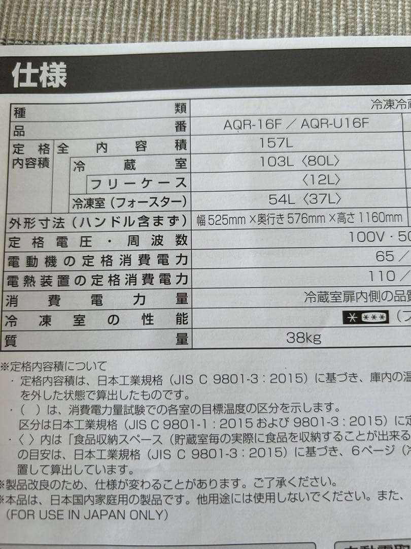 AQUA AGR-L12F 2ドア冷蔵庫 シルバー