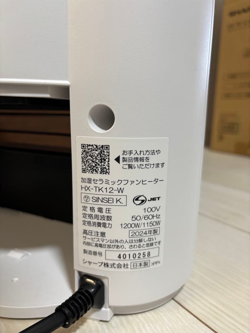 ほぼ新品✨️5年保証【SHARP】プラズマクラスター加湿 セラミックファンヒーター