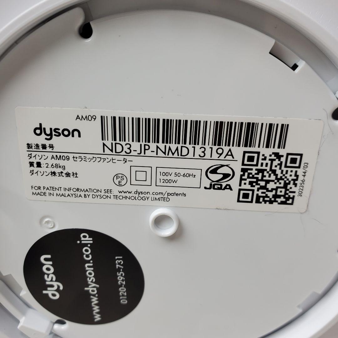 【定番】 ダイソン Hot+Cool AM09 リモコン付　2020年製