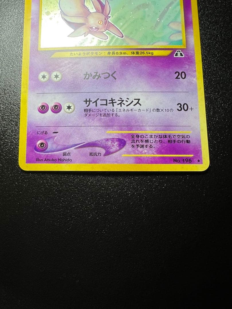 【希少】エーフィ 旧裏 neo2 No.196 ポケモンカード