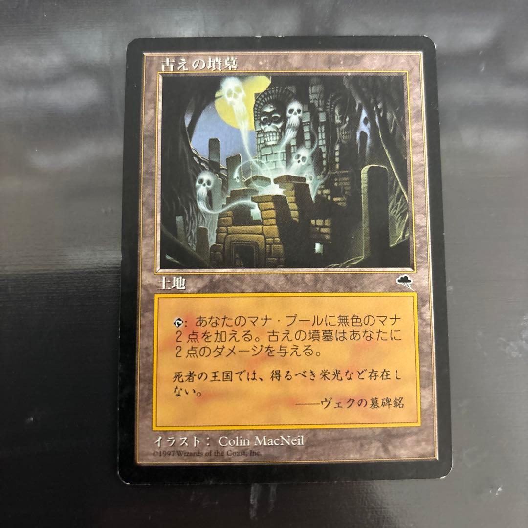 MTG　古えの墳墓/Ancient Tomb　日本語版