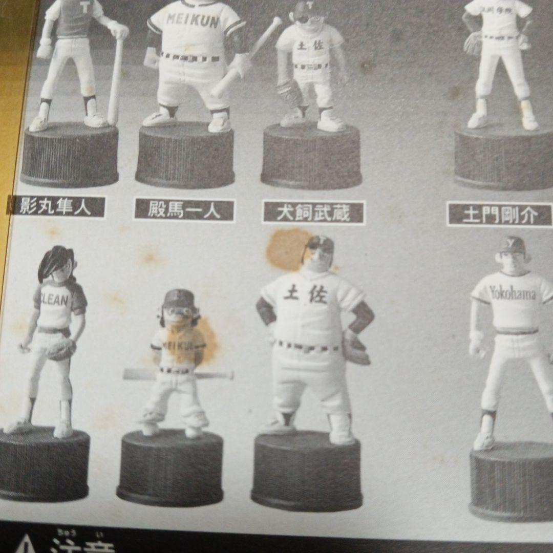 ドカベンボトルキャップセット