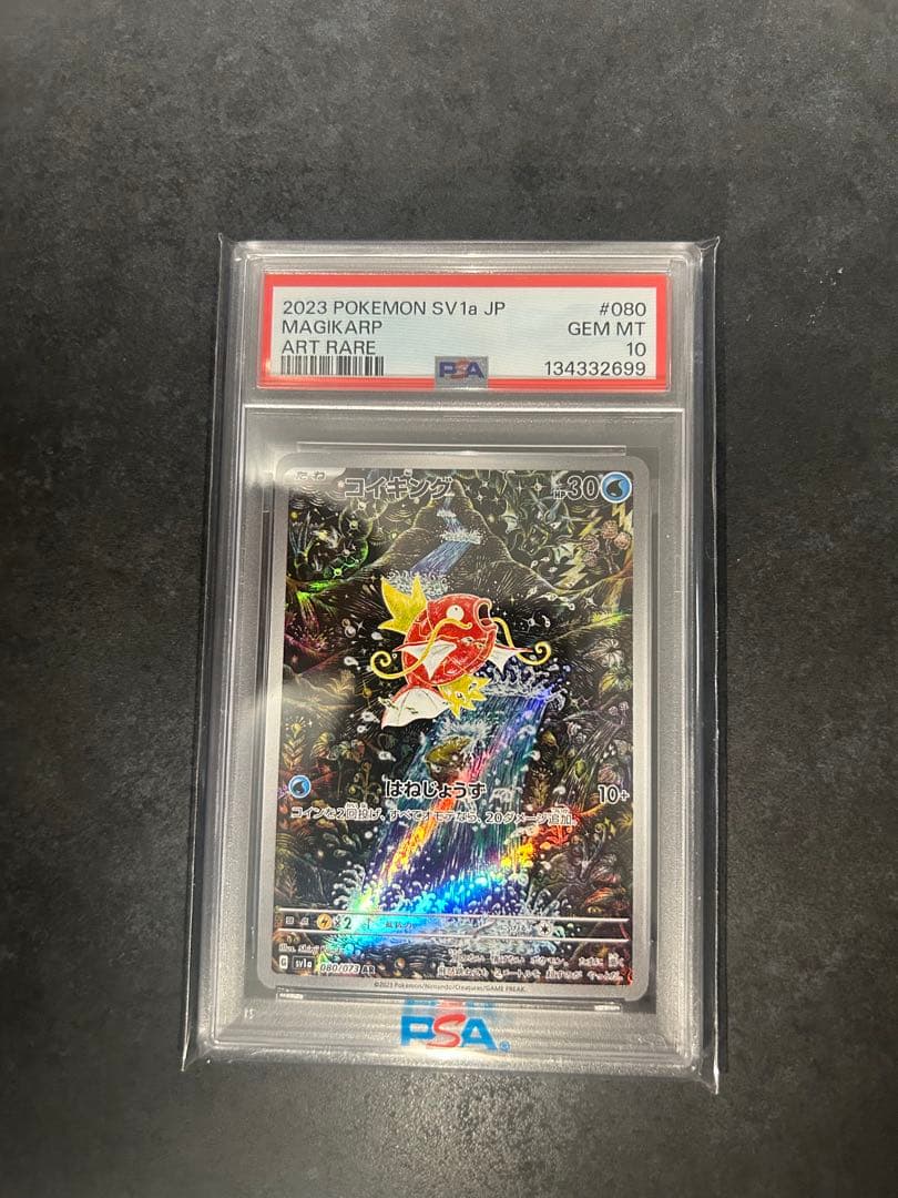 【 PSA10 】 コイキング AR トリプレットビート ポケモンカード