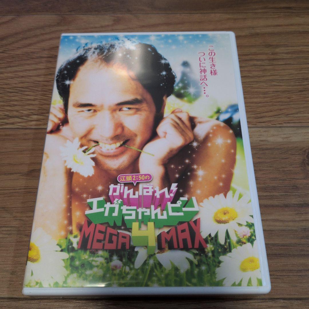 【hiroyukiさん専用】江頭2:50のがんばれ、エガちゃんピン5枚セット