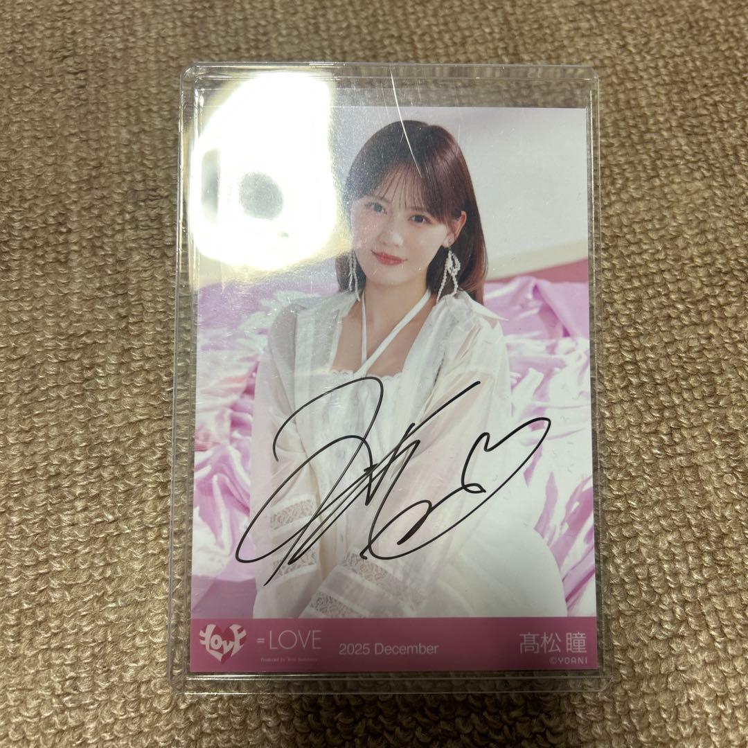 イコラブ 髙松瞳 ラブソングに襲われる 直筆 生写真