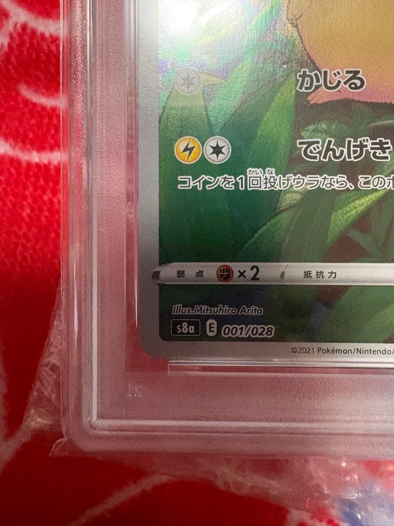 ピカチュウ S8a 25th ANNIVERSARY COLLECTION 0…