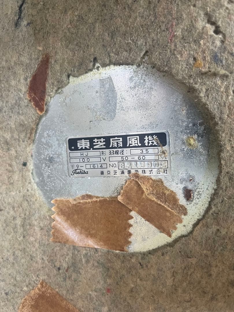 アンティーク　レトロな東芝扇風機