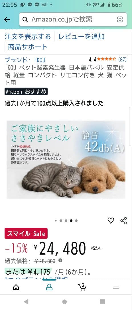 家庭用酸素発生器 17時間使用