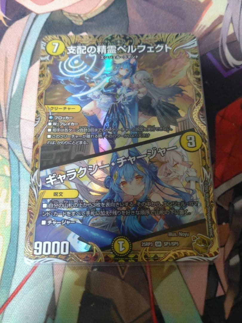 支配の精霊ペルフェクト ギャラクシーチャージャー　金トレジャー