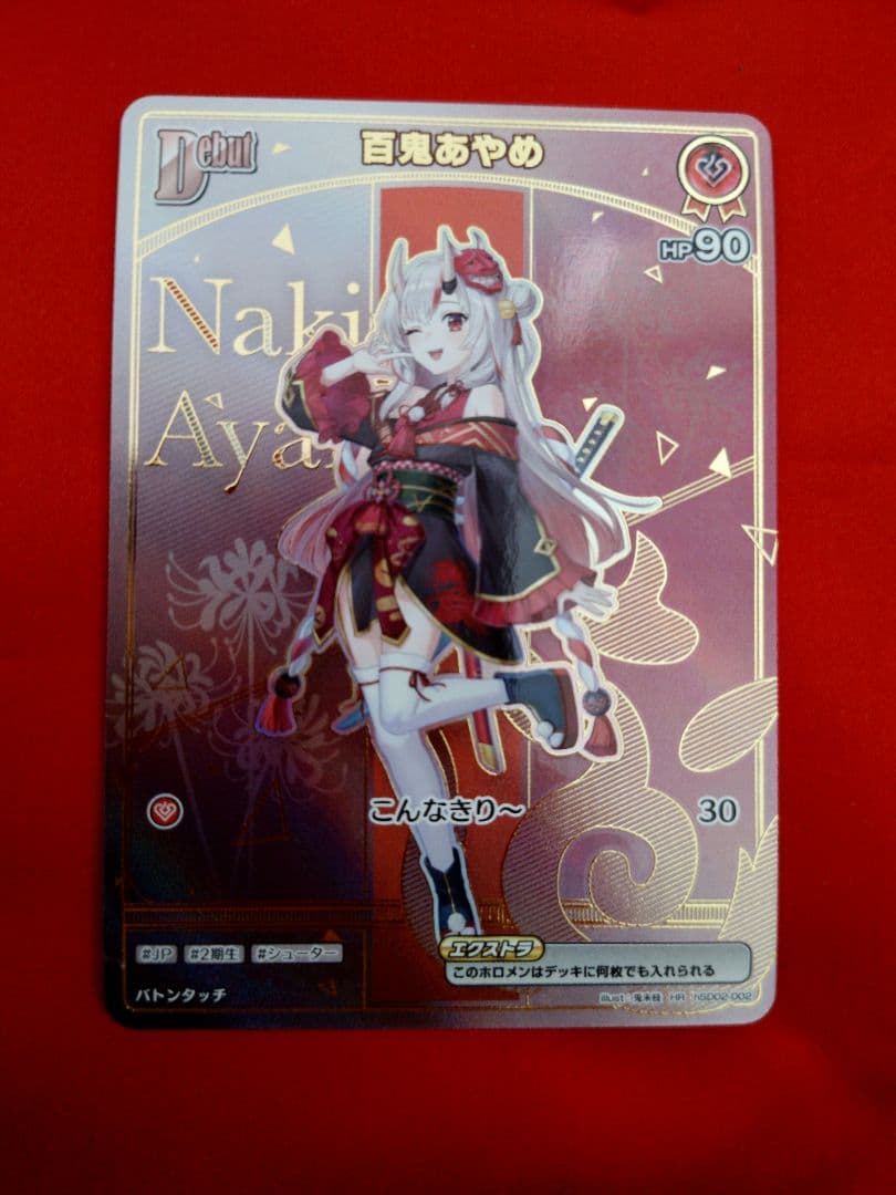 ホロライブカードゲーム　百鬼あやめ　HR　ホロカ 1枚