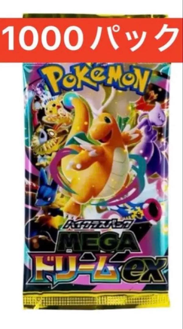 ポケモンカードゲームMEGA ハイクラスパック「MEGAドリームex」パック