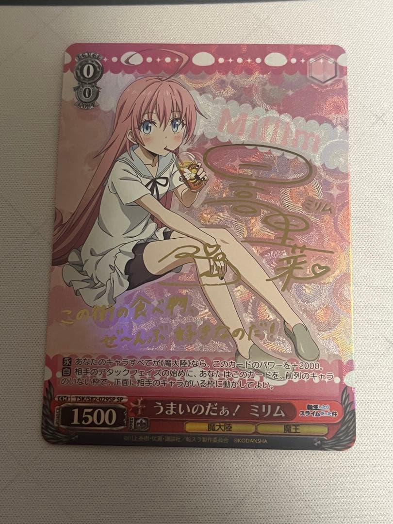 ws ヴァイスシュヴァルツ　うまいのだぁ！　ミリム　SP サイン