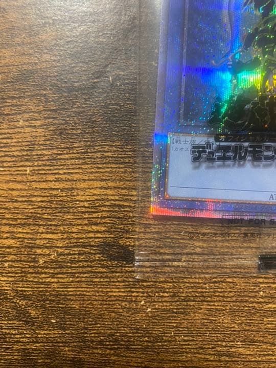 カオスソルジャー　プリズマ