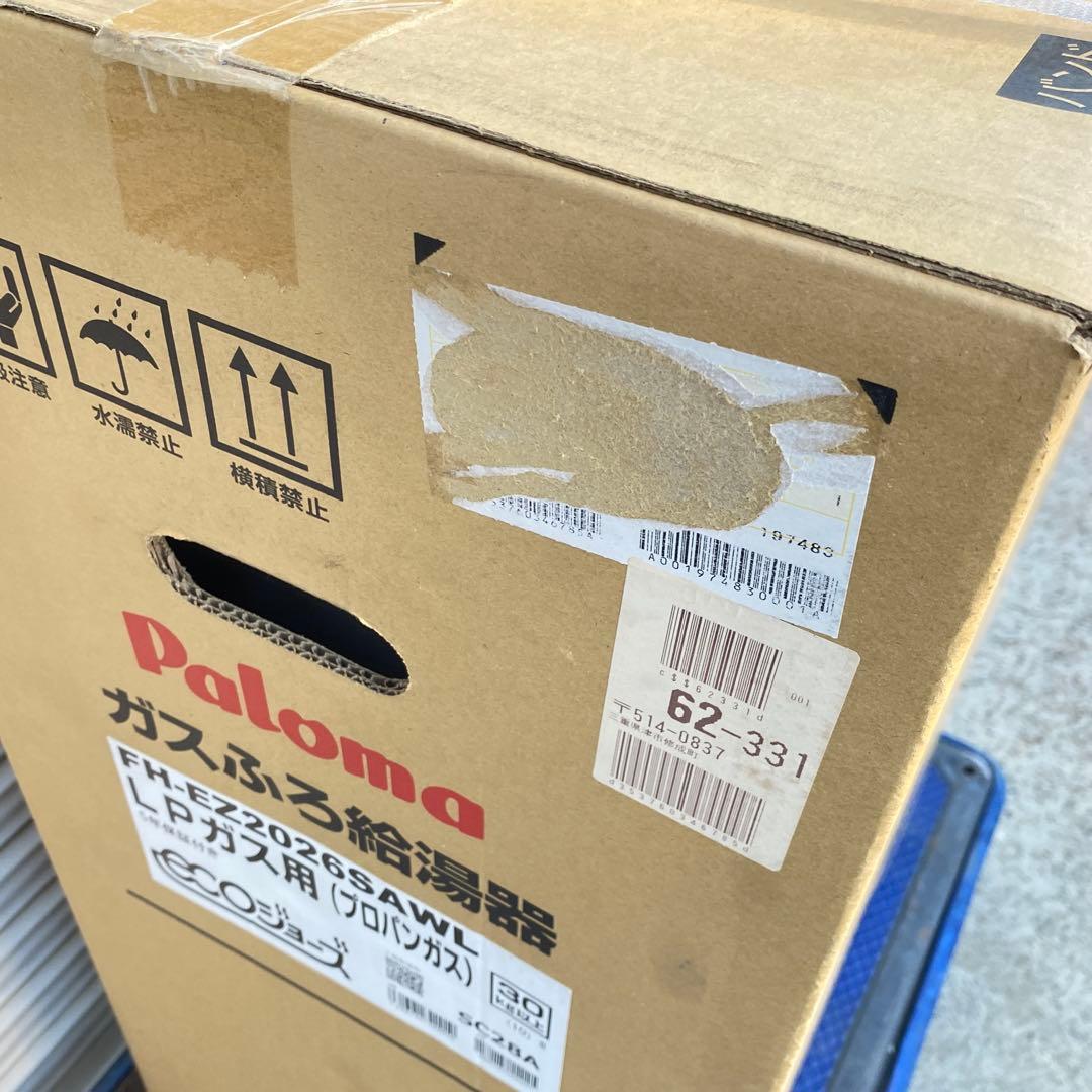 ◎未使用品 パロマ FH-EZ2026SAWL ガスふろ給湯器 LP用 20号