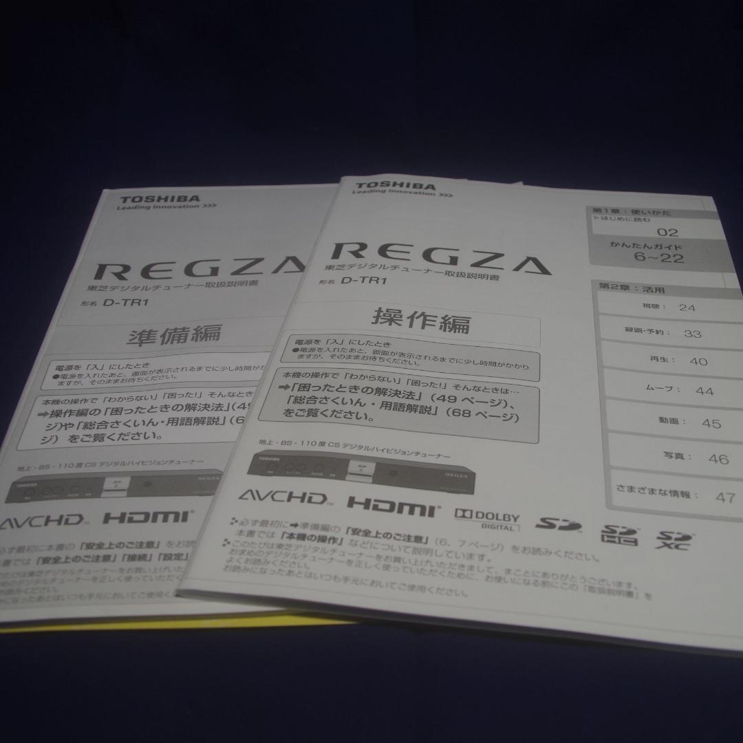 (中古) 東芝デジタルチューナー D-TR1