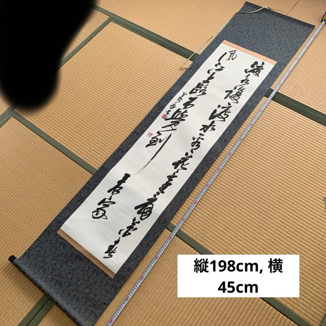 【箱が正規のものか不明】漢字の書道作品 掛軸